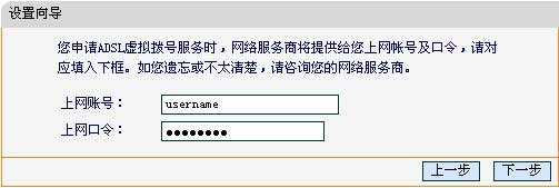 ISP提供的宽带上网的用户名和密码